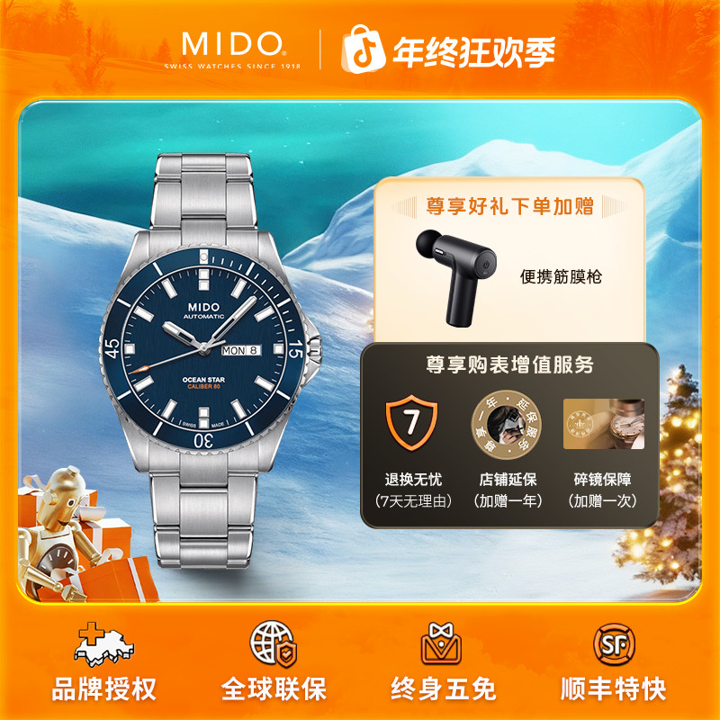Mido/美度男表领航者系列长动能防水瑞士自动机械表运动防水手表