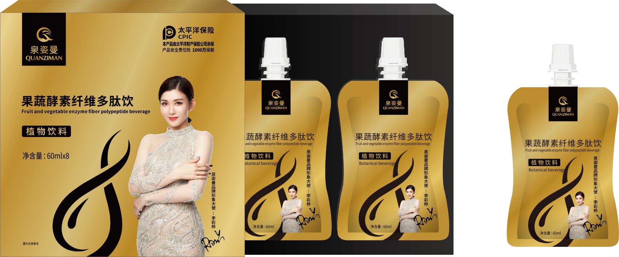 泉姿曼果蔬酵素纤维多肽固体饮