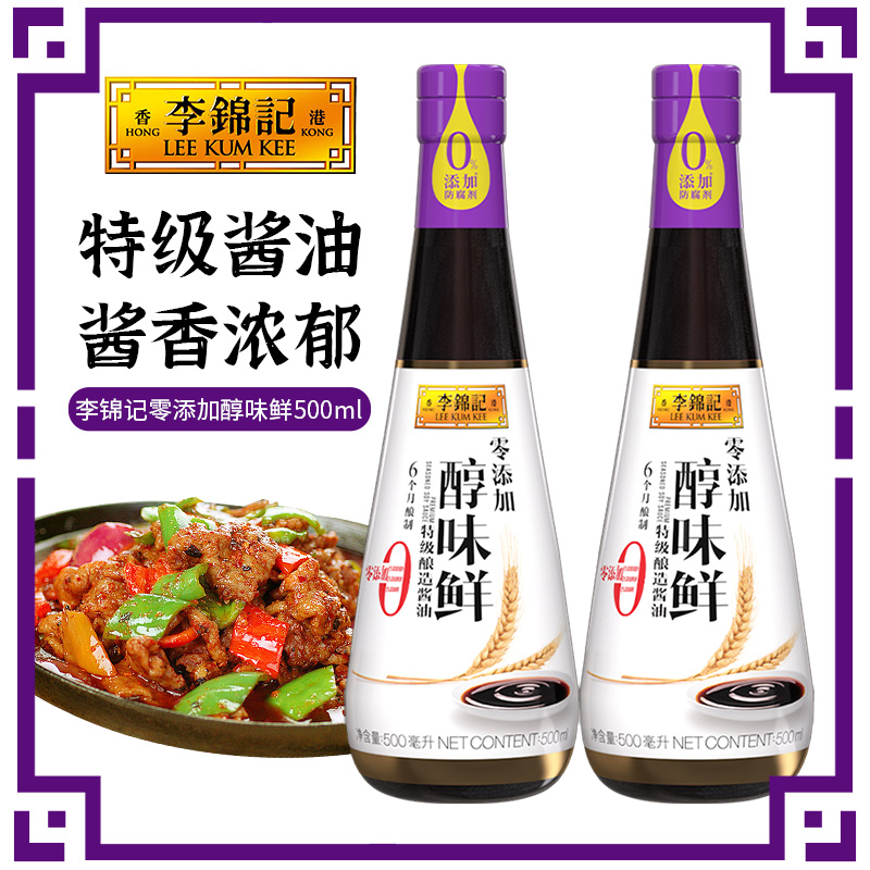 李锦记零添加醇味鲜500ml 特级酿造酱油点蘸火锅凉拌炒菜调味品