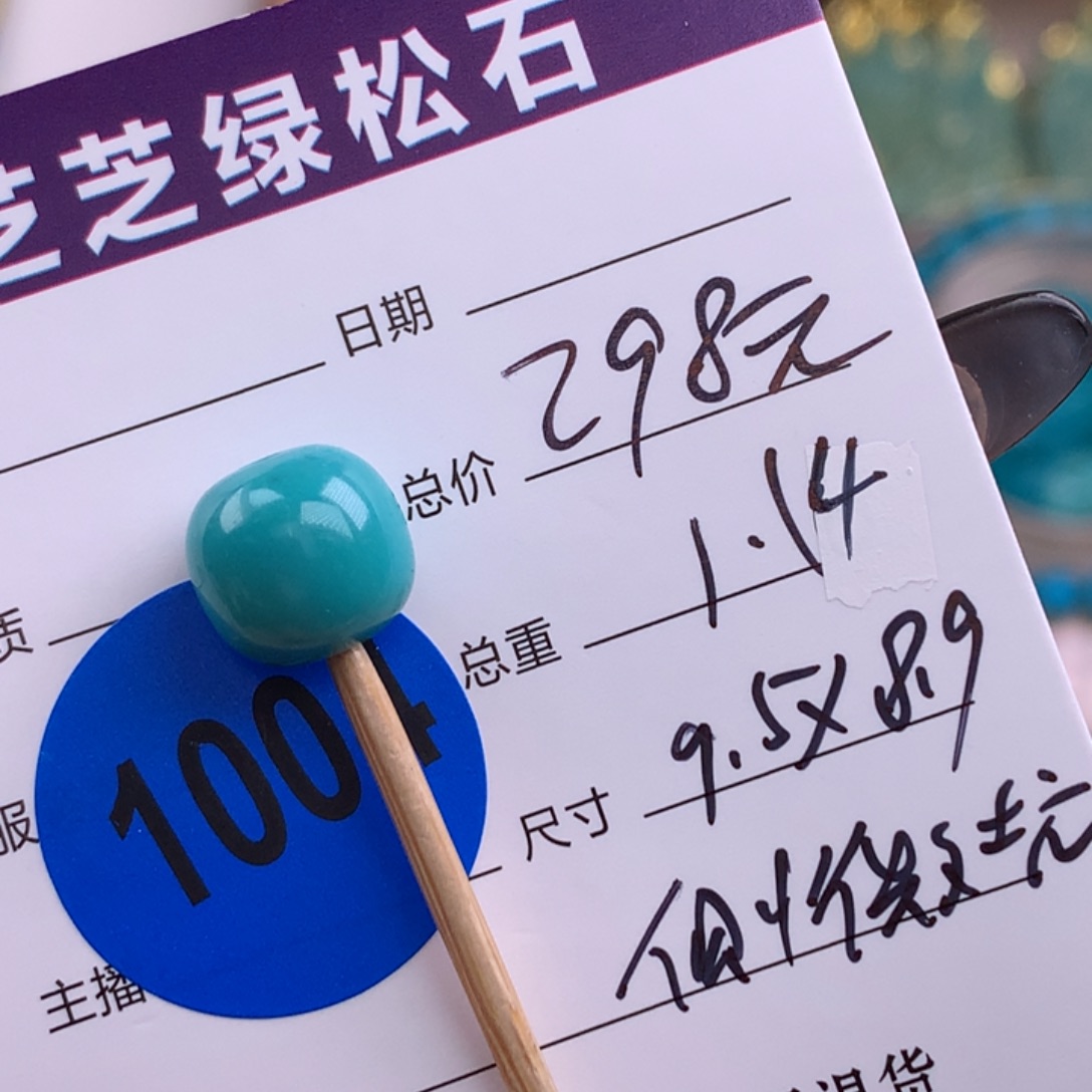 绿松石未镶嵌绿松石