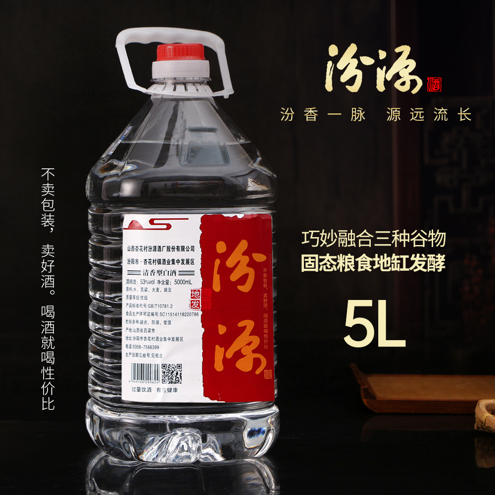 汾源山西特产清香型纯粮白酒口粮散酒5L约10斤桶装高度酒53度