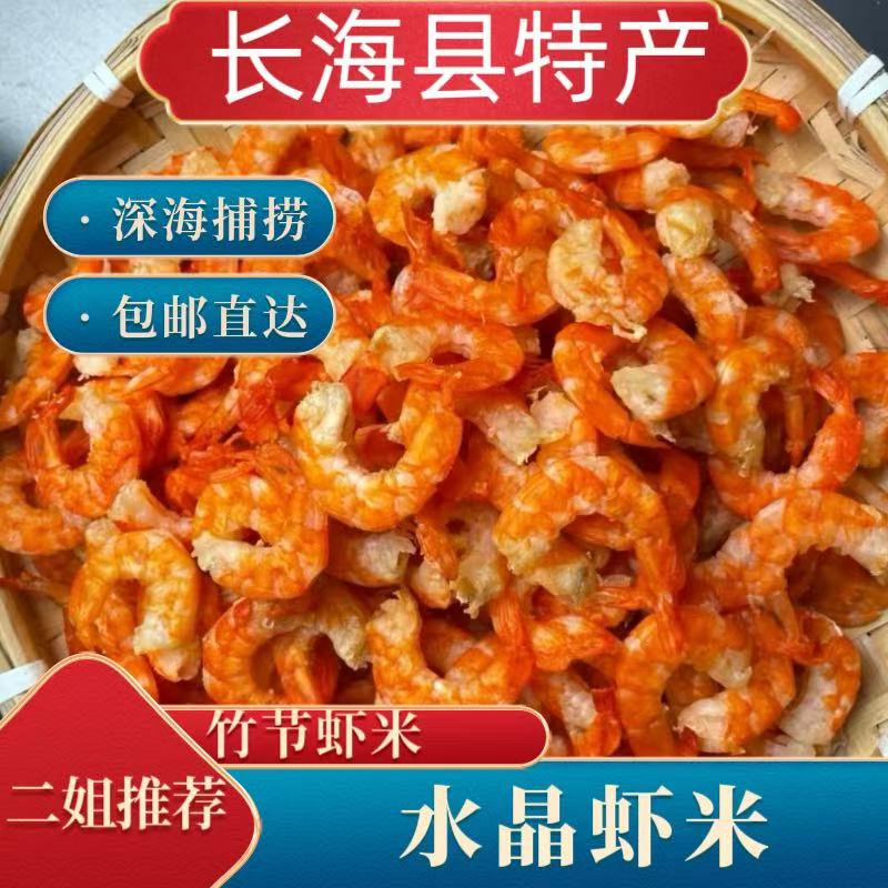 《长海县二姐》大连特产长海县岛里（水晶海虾虾米） 竹节虾米  9成干