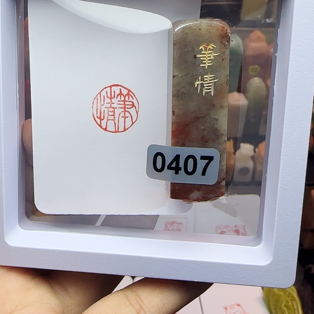 印石寿山石1.5笔情 手工篆刻
