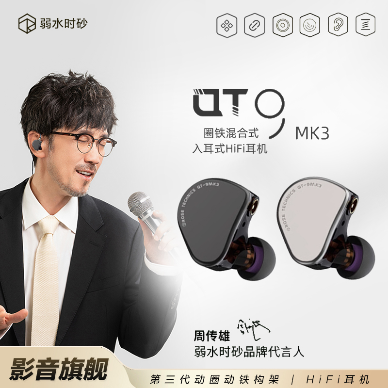 弱水时砂QT9 MK3 圈铁混合式入耳式HIFI耳机