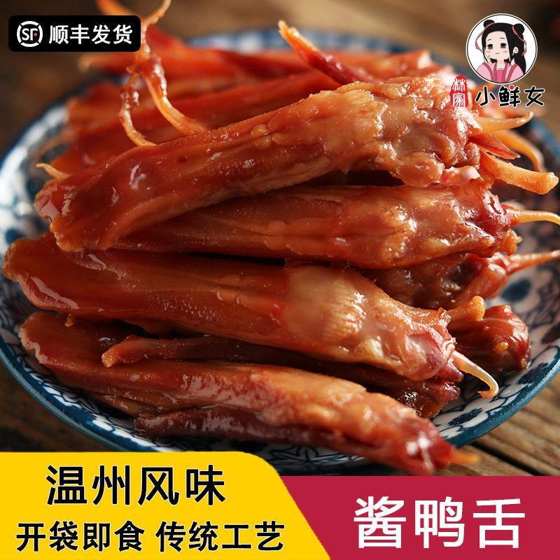 温州特产藤桥鸭舌228g精品原味即食零食小包装卤味酱香慢烤鸭舌板