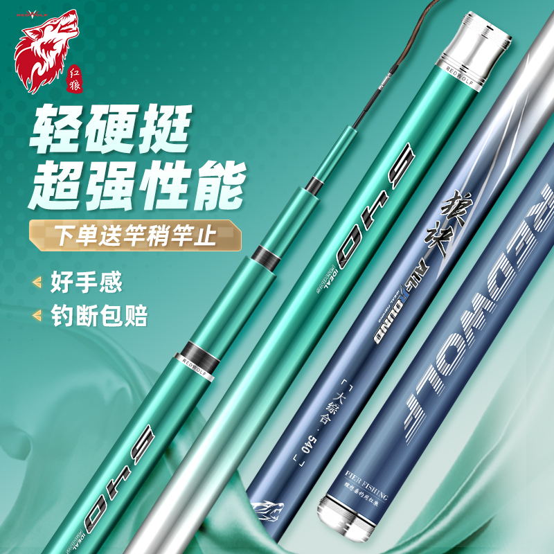 红狼鱼竿手竿综合台钓杆超轻超硬碳素鲫鱼渔具品牌旗舰狼诀钓