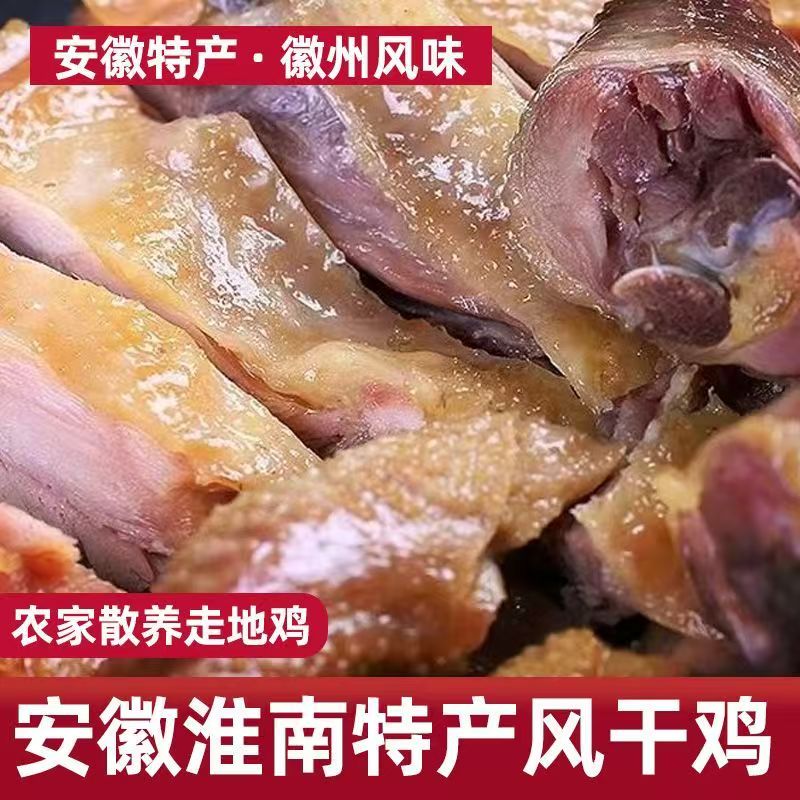 安徽农家手工腌制咸鸡风干鸡肉质紧实一年以上老鸡