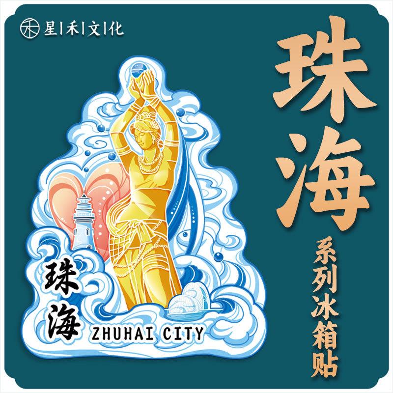 广东珠海木质文创磁吸创意立体旅游纪念品创意地标金属城市冰箱贴