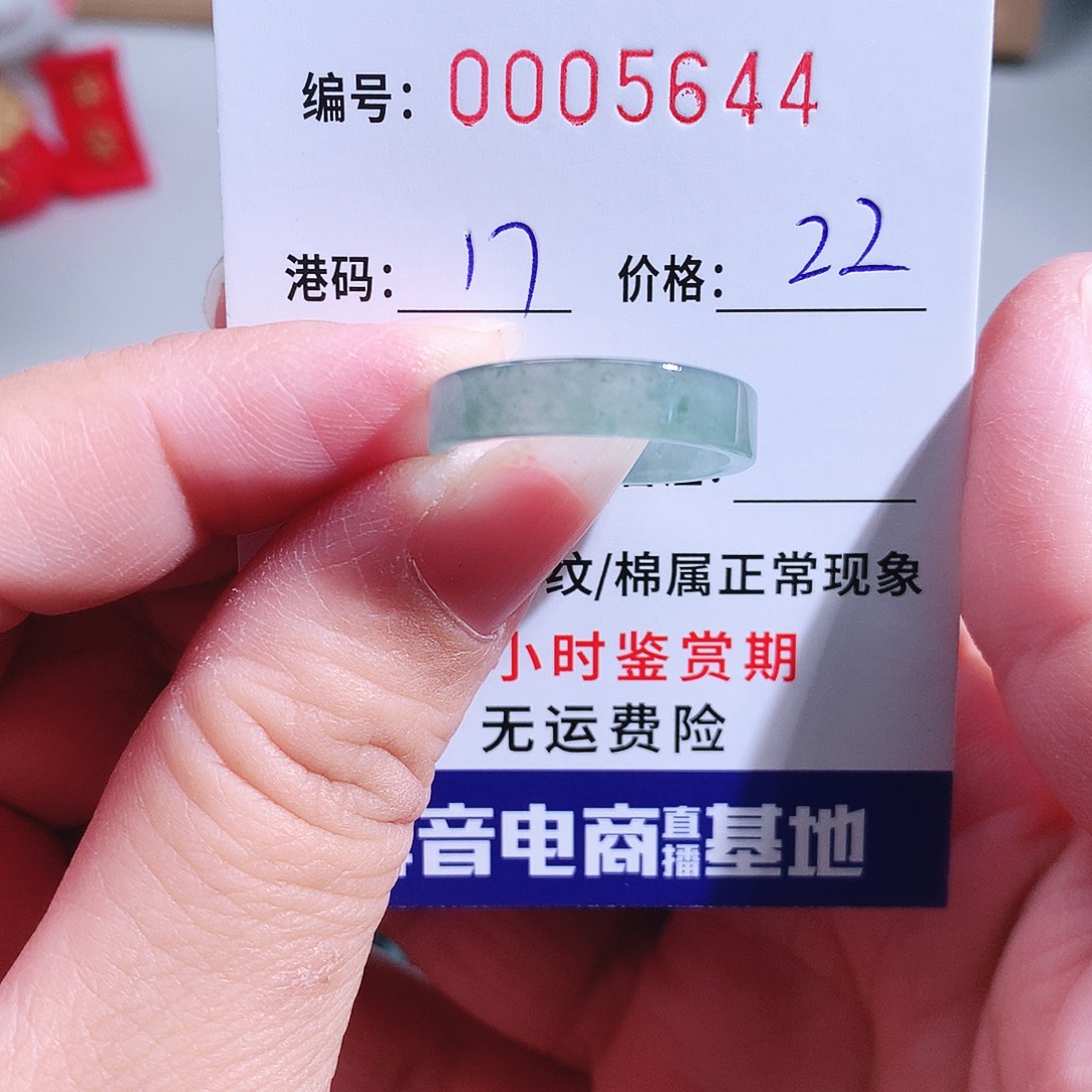 暮***来翡翠未镶嵌戒指5644