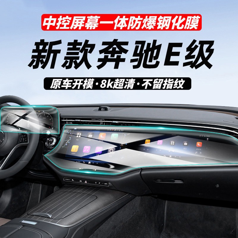 新款奔驰e300l导航屏幕钢化膜GLC300L/c260L中控贴膜汽车内饰用品