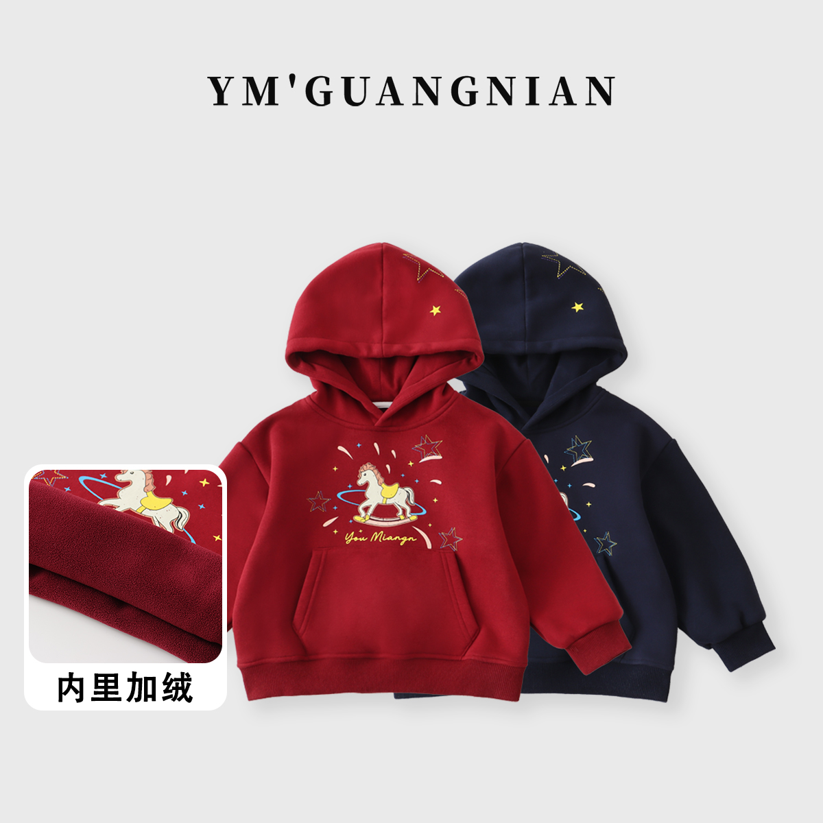 【幼棉光年】冬款男童撞色中大童休闲百搭连帽卫衣2201668-2201669