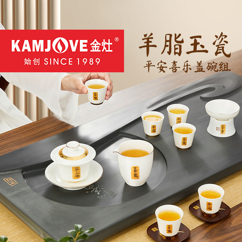 金灶羊脂玉瓷功夫茶具KP-Y020平安喜乐盖碗茶杯公杯中式茶具套装