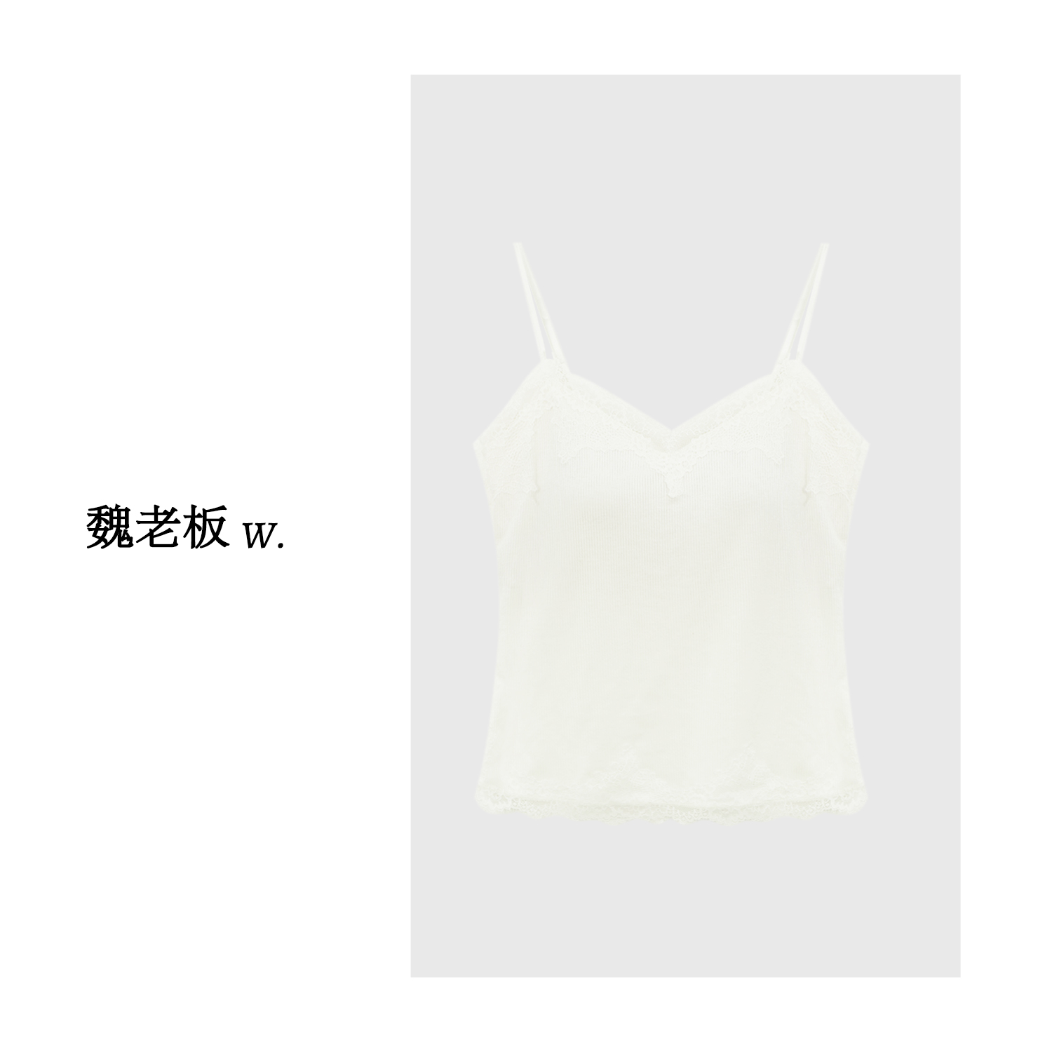 W.Diva【轻松杯】夏季百搭蕾丝吊带背心纯欲慵懒风女装50T171532