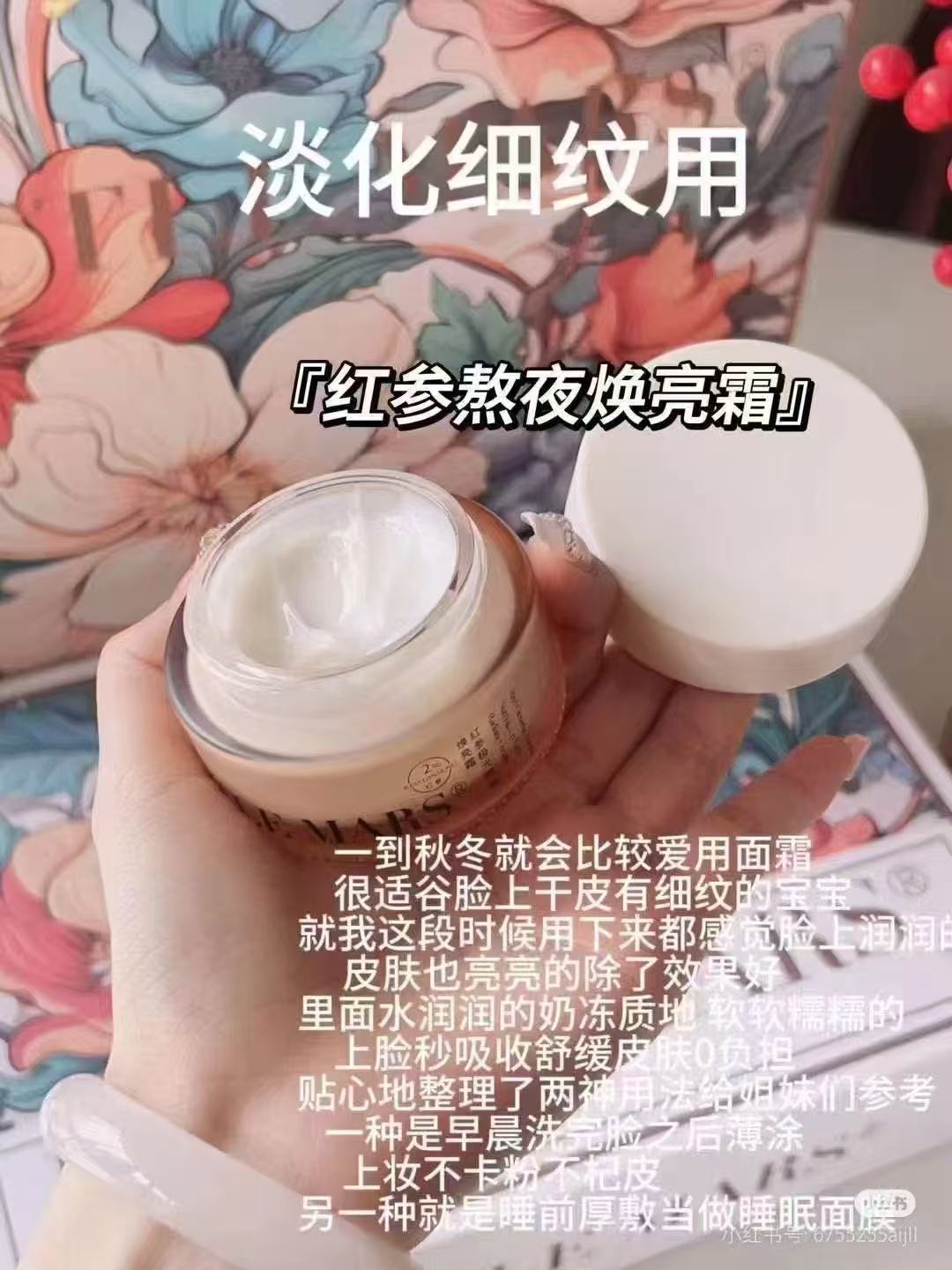 红参极光熬夜焕亮霜 每瓶50g