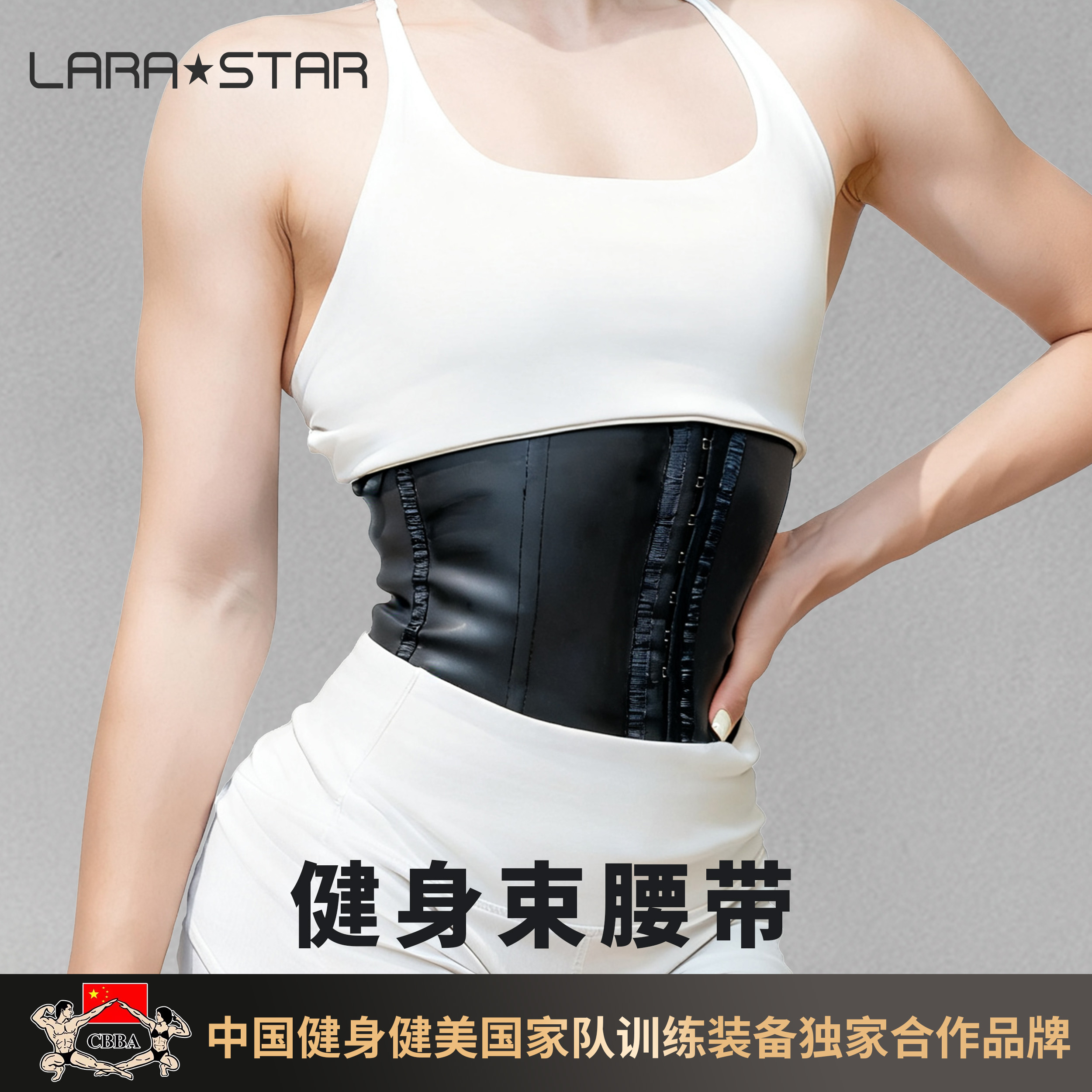 劳拉之星0839健身束腰带运动收腹腰封束腹透气塑身美体护腰女肋骨