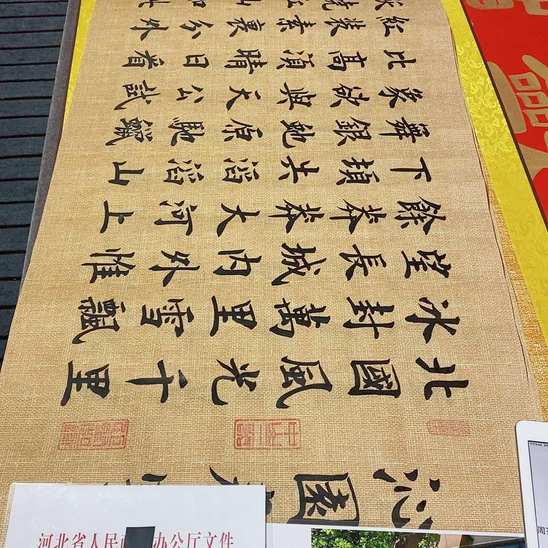 书法北国风光福利周老师66.66