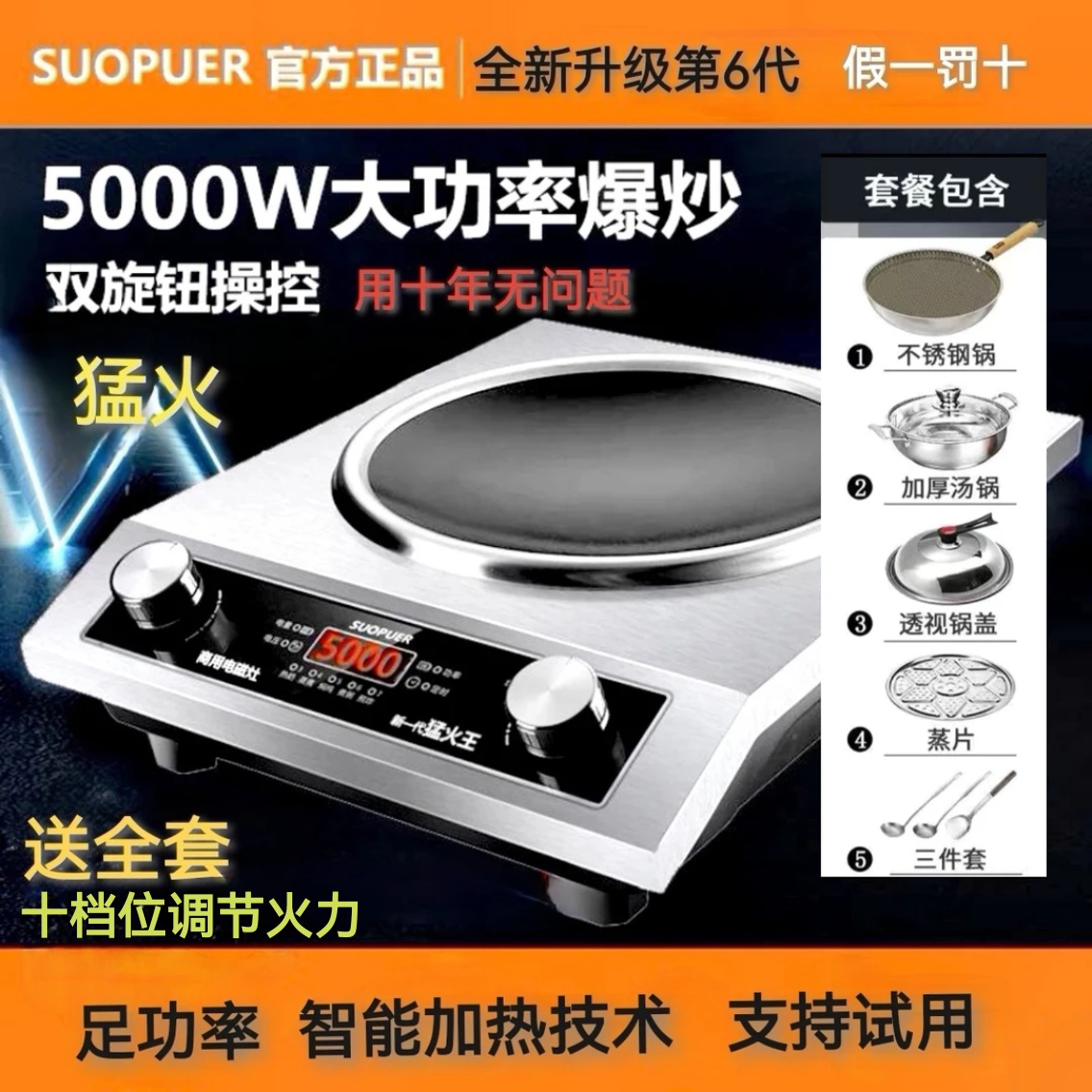 苏泊SUOPUER5000W大功率凹面电磁炉猛火纯铜不挑锅家用智能热卖