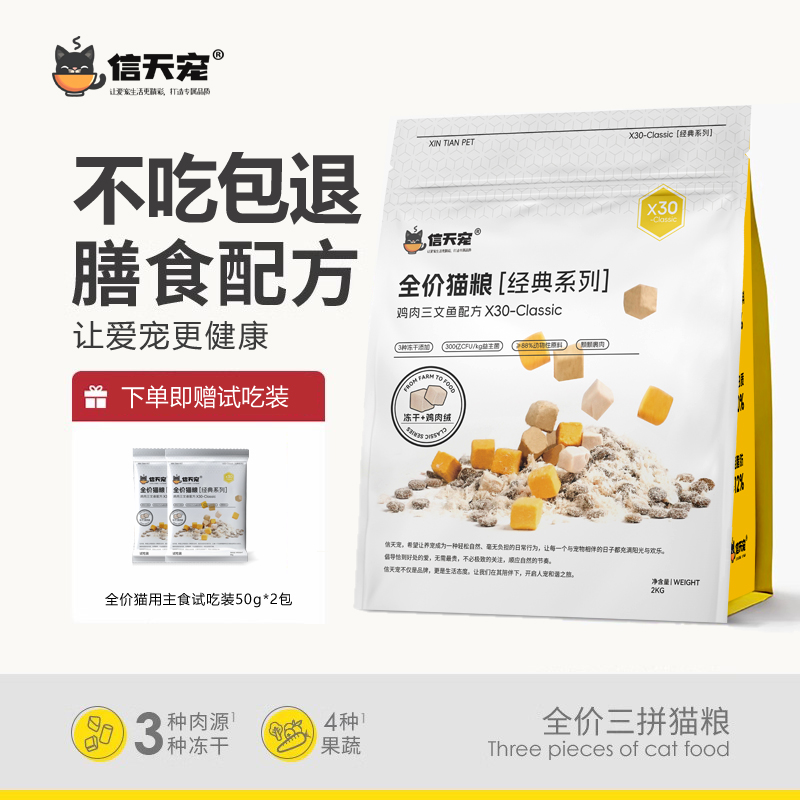 信天宠宠物粮猫粮全价全阶段鸡肉三文鱼猫咪粮食鲜肉增肥发腮幼猫