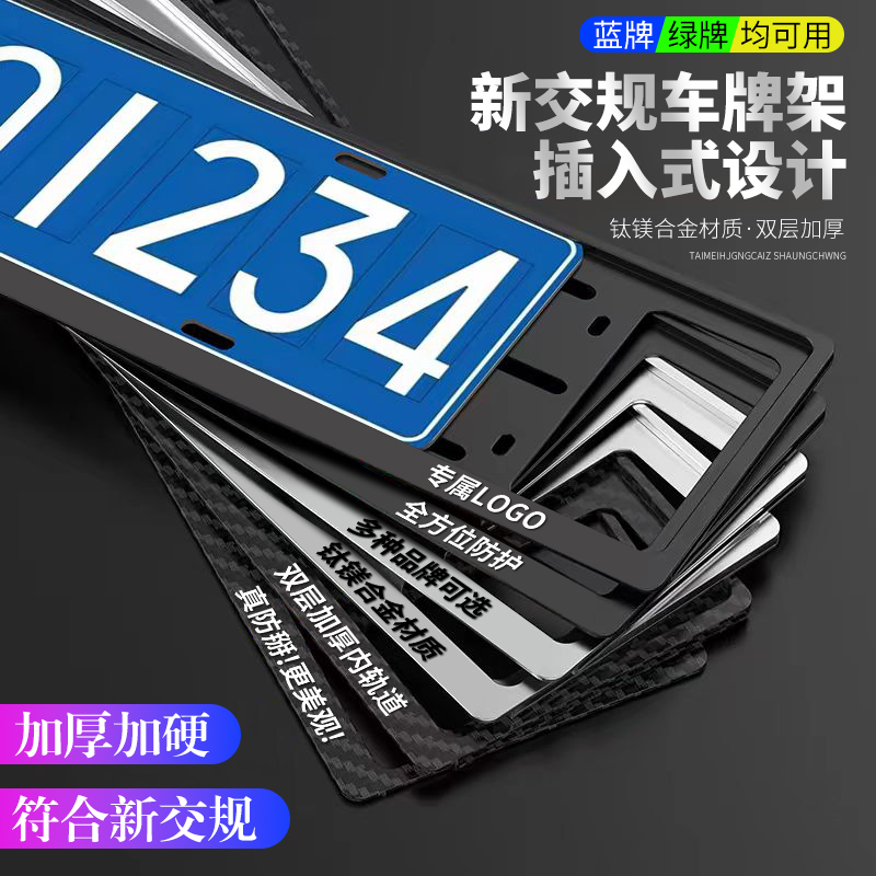 佳兰迪车牌保护边框牌照架汽车加厚合金车牌框架车牌架蓝绿牌照框