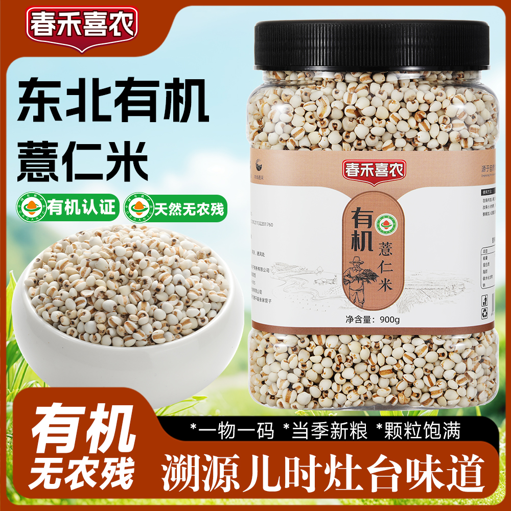 东北有机薏仁米900g*1罐新货农家小薏米仁五谷杂粮