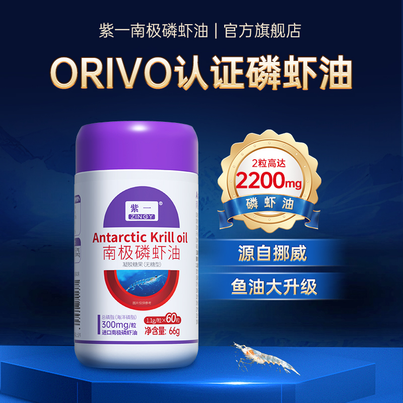 【年终狂欢季全年装14瓶】紫一磷虾油进口原油高含量专注健康呵护