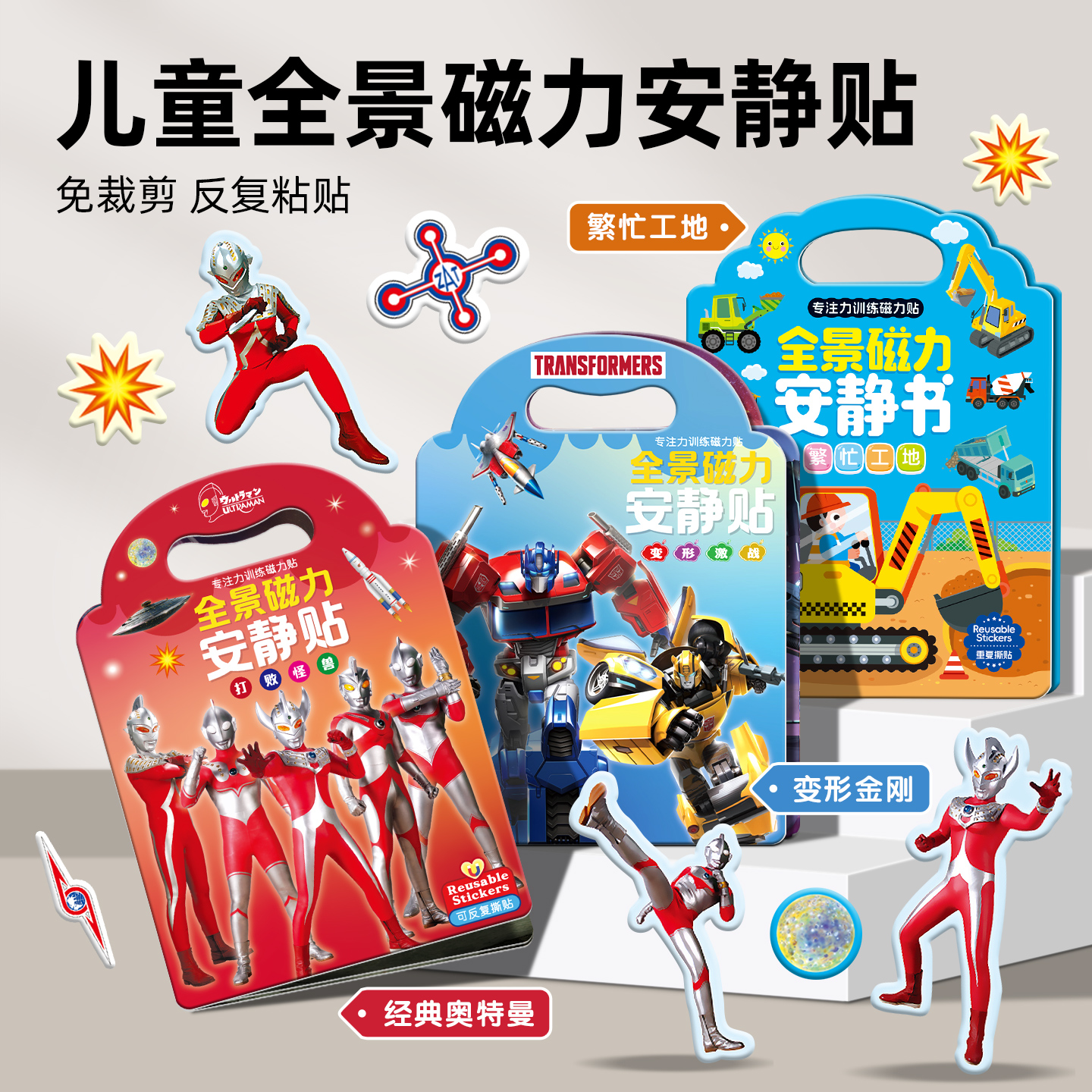 经典奥特曼儿童磁力贴纸书3到6岁男孩粘贴画宝宝益智4磁性贴玩具5
