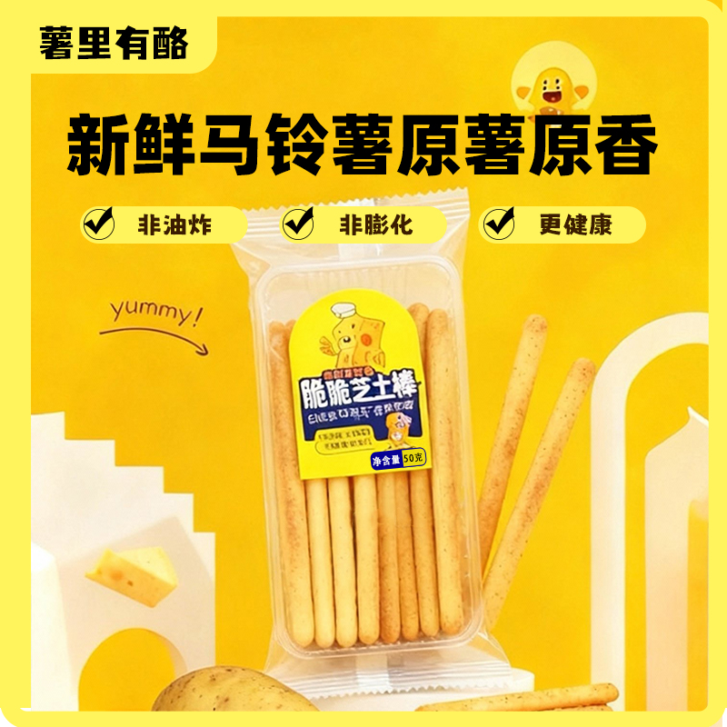 芝士脆饼干解馋上班网红高端小零食休闲食品小吃拜拜可用