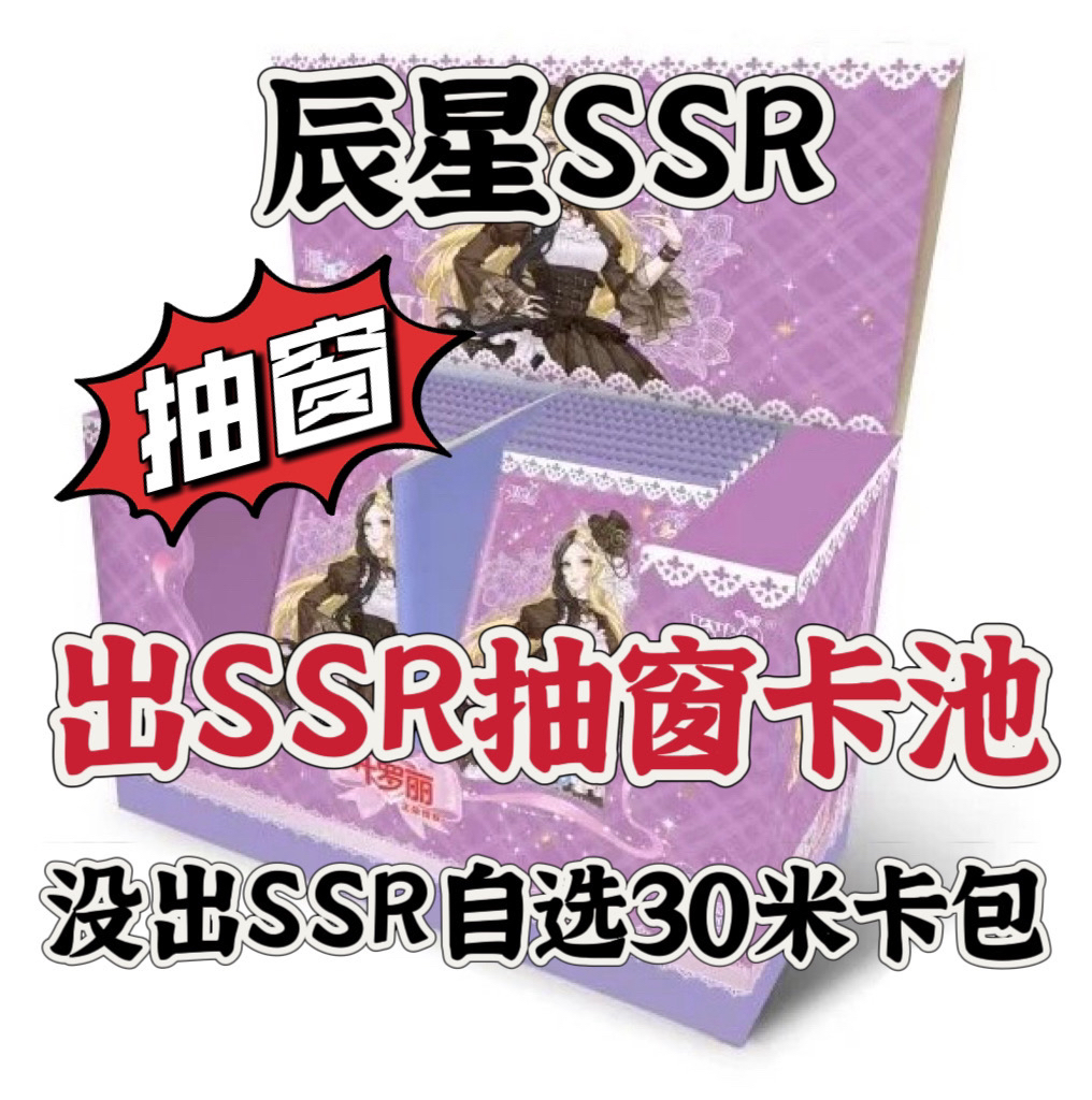 【SSR抽窗】叶罗丽辰星之梦第4弹SP盲盒卡牌拆盒（代拆）