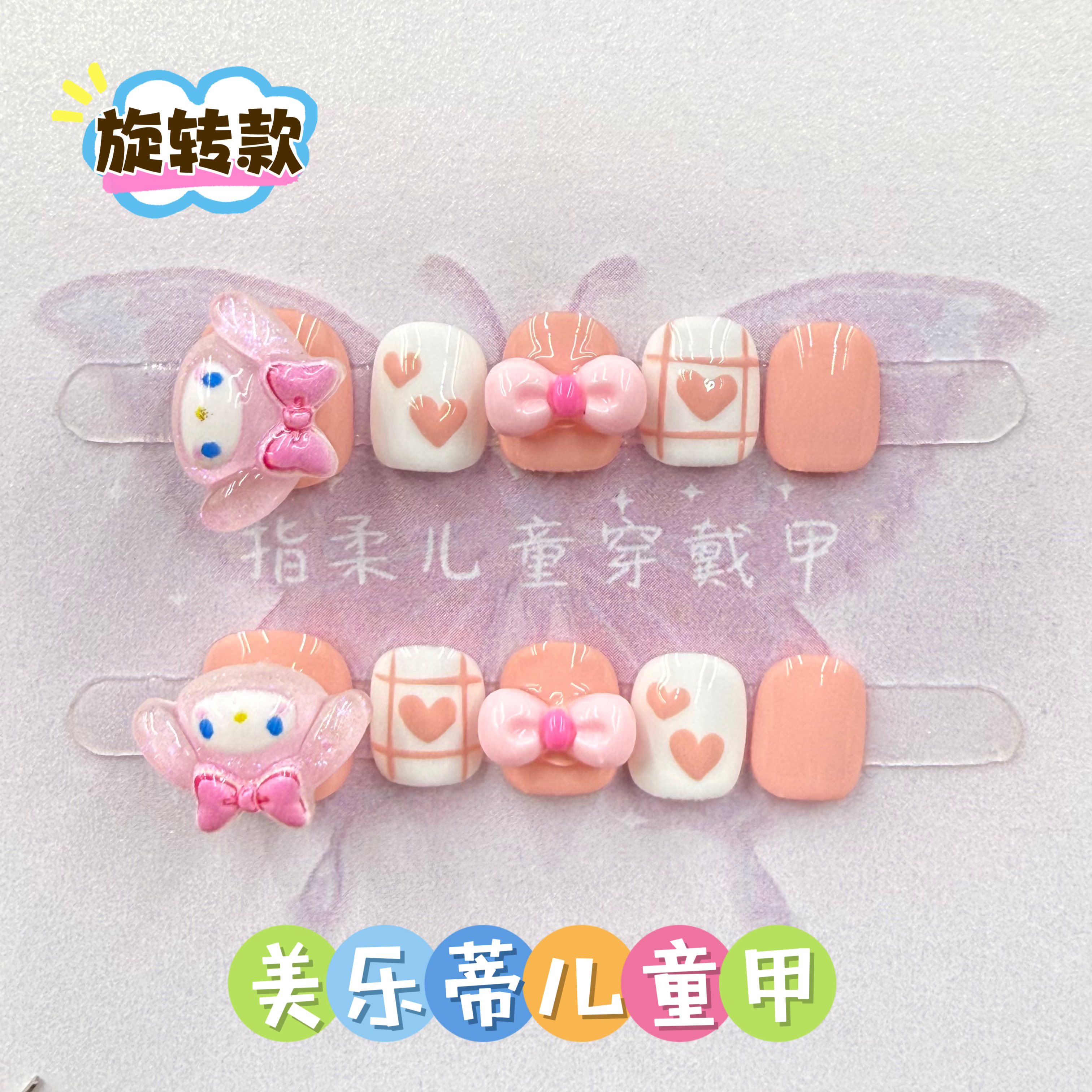 【旋转美乐蒂】小朋友3-12岁纯手工穿戴美甲贴片网红款小孩美甲014
