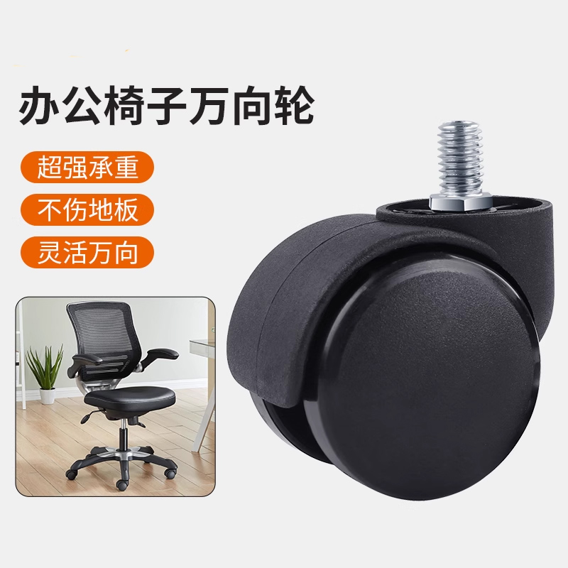 老板椅电脑椅办公椅座椅转椅轮子万向轮通用椅子万向滑轮静音脚轮