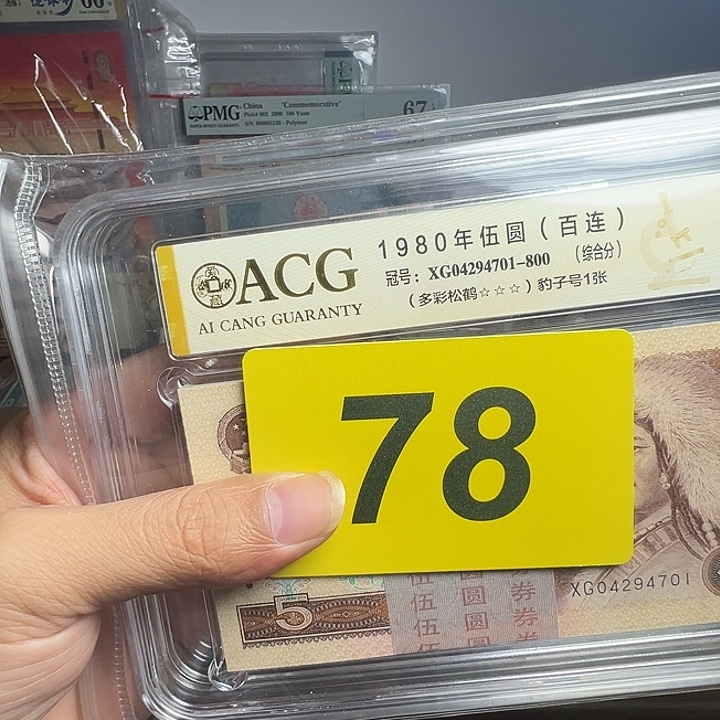 用***8退市纸币硬币品相如图