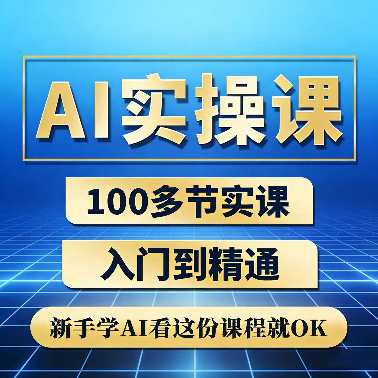 AI零基础-实操视频课【梦境】（点击短信链接学习课程）