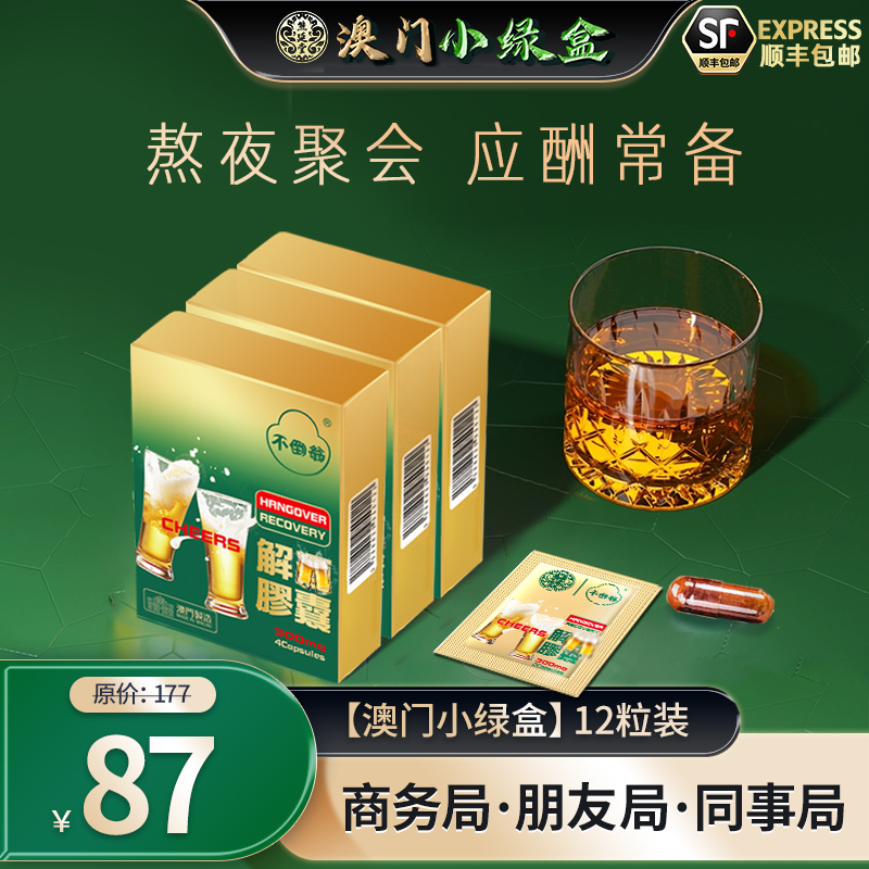 【3盒装】熊延堂澳门小绿盒4粒装金胆胶囊顺丰包邮
