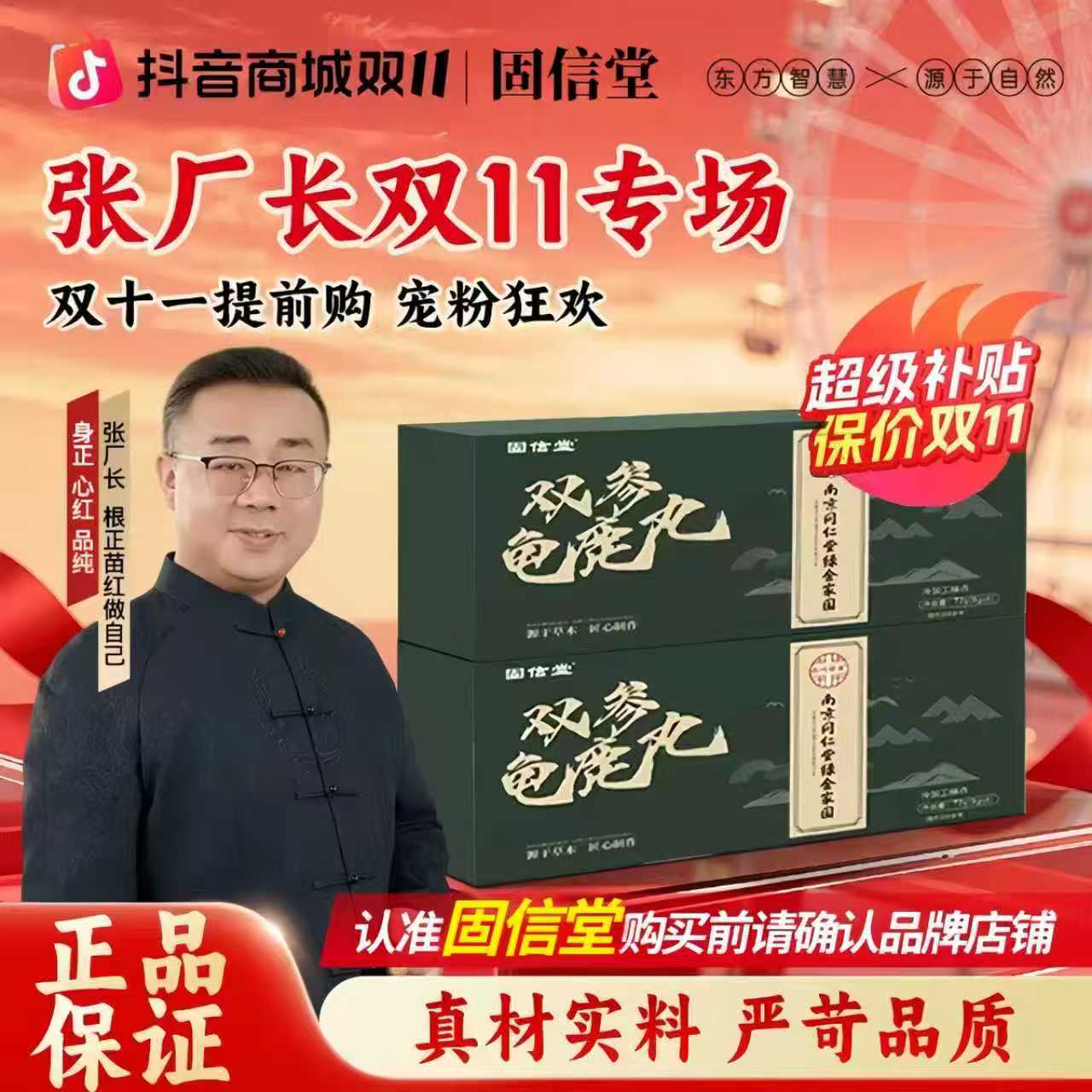 【张厂长】（拍一发三）固信堂双参丸草本萃取枸杞真材实料官方正品