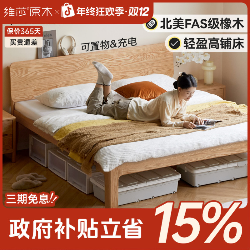 维莎全实木床家用日式双人床橡木原木色高铺大床主卧婚床wg0430