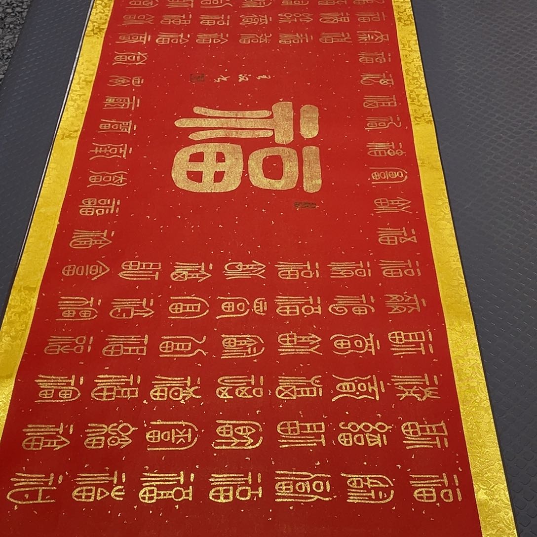 书法老师真人手写20卷轴