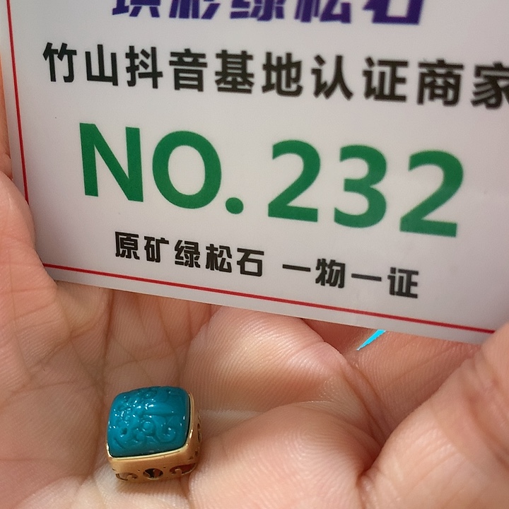 绿松石珠宝奇石18K金镶嵌