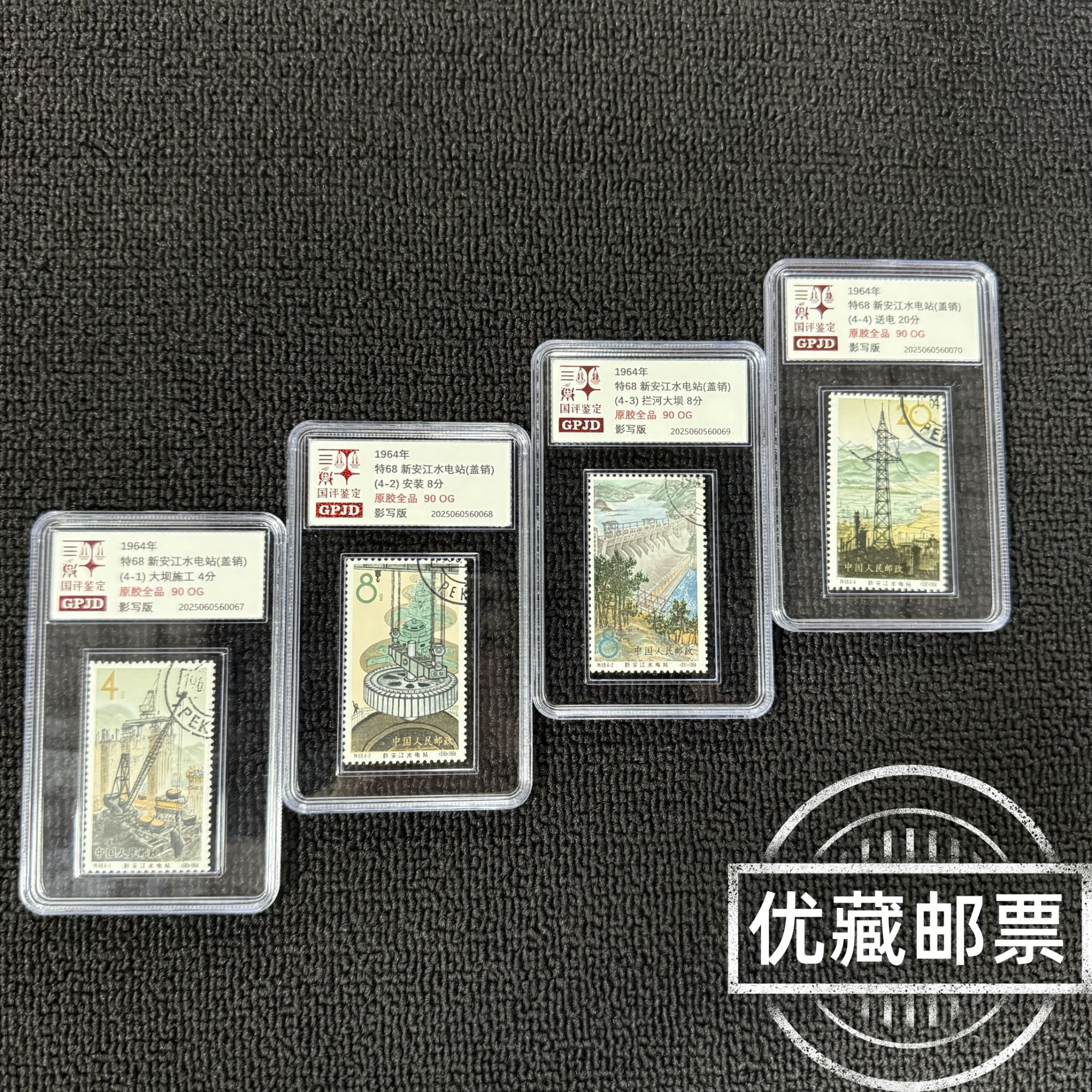 盖销 特68 新安江水电站 邮票 90OG 原胶全品 小盒