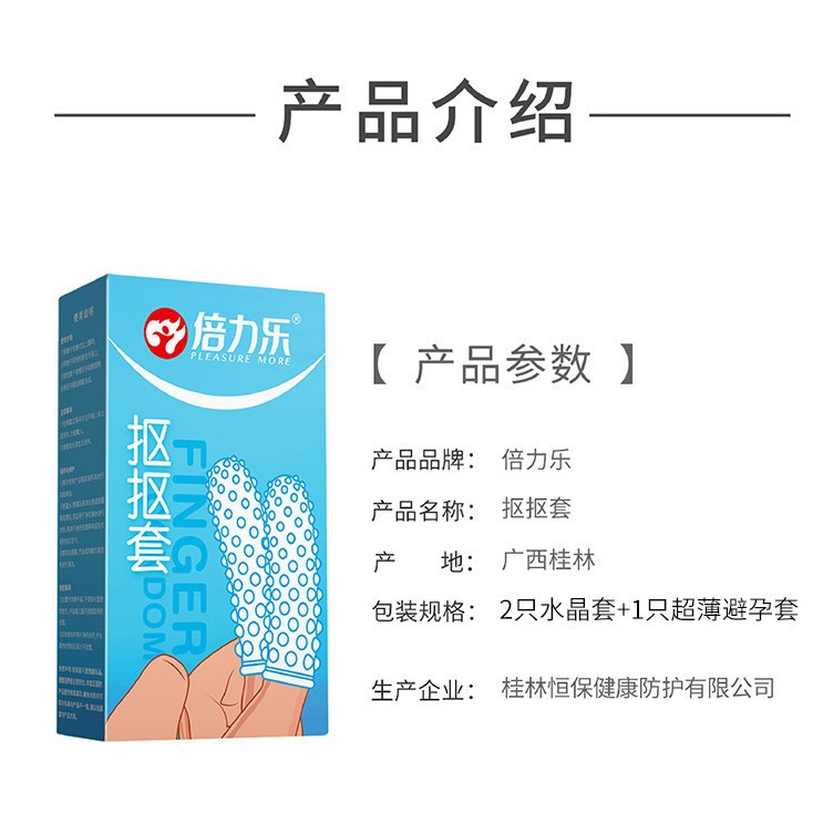 倍力乐抠抠套手指套手指套凸点大颗粒成人夫妻情趣用品性用品批发