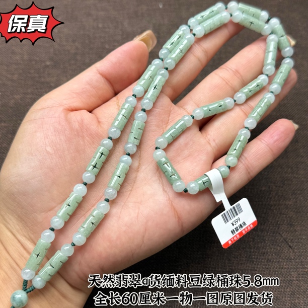 天然翡翠a货豆绿桶珠5.8mm玉石珠链项链挂绳长链编织