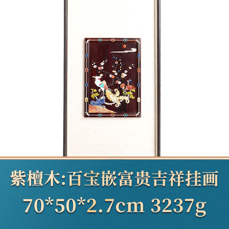 艺守33995 百宝嵌富贵吉祥挂画 紫檀木