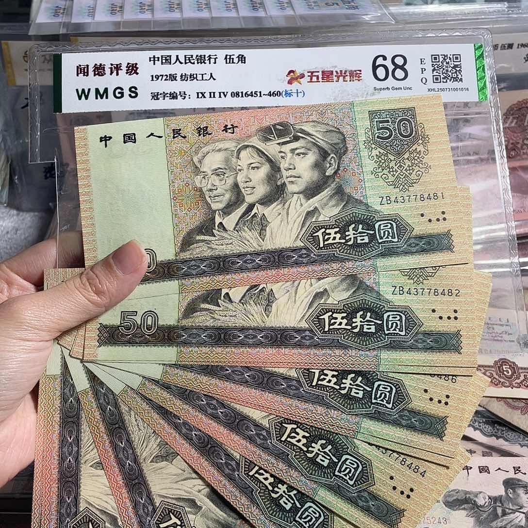 1990年50元全新10张连号，号码随机，全新保真