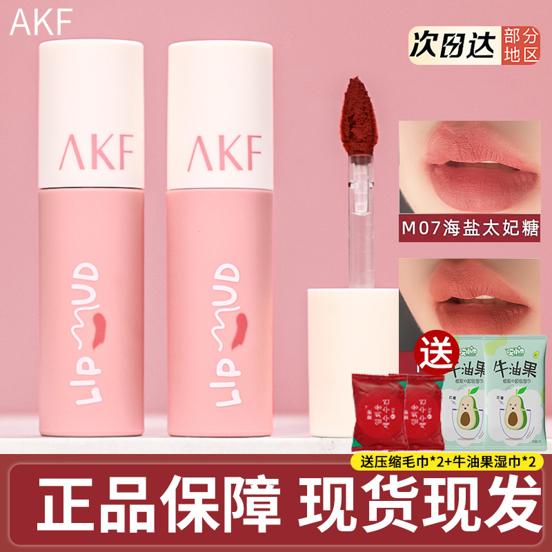 AKF唇泥唇釉显白口红女平价学生秋冬小众品牌正品唇彩akf