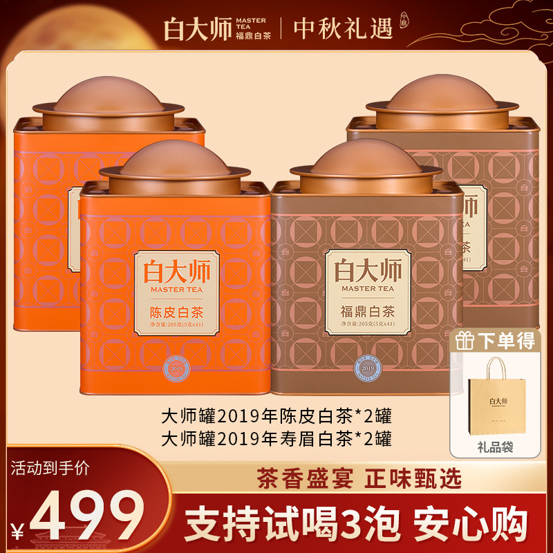 白大师白茶茶叶礼盒正宗福鼎白茶寿眉老白茶陈皮白茶龙珠组合820g