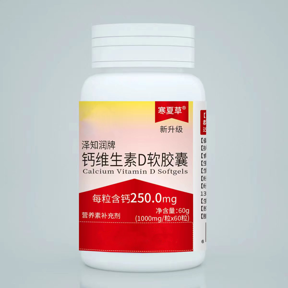  寒夏草钙维D软胶囊 推荐