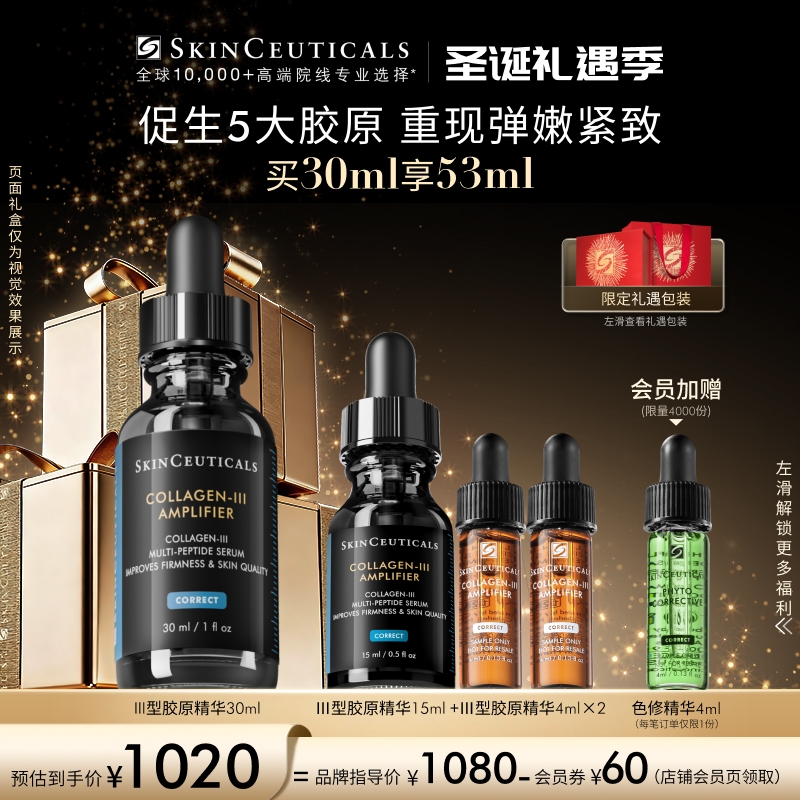 【弹嫩紧致】修丽可胶原精华液修护抗皱保湿紧致礼盒装