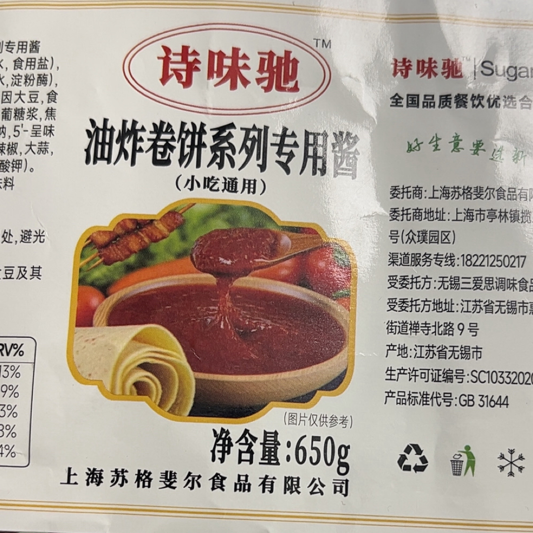 油炸卷饼系列专用酱