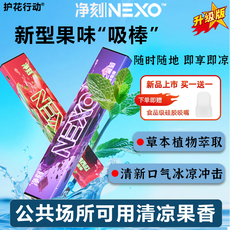 护花行动果味吸棒嘴替清新口气缓解烟瘾清凉便携各场合通用