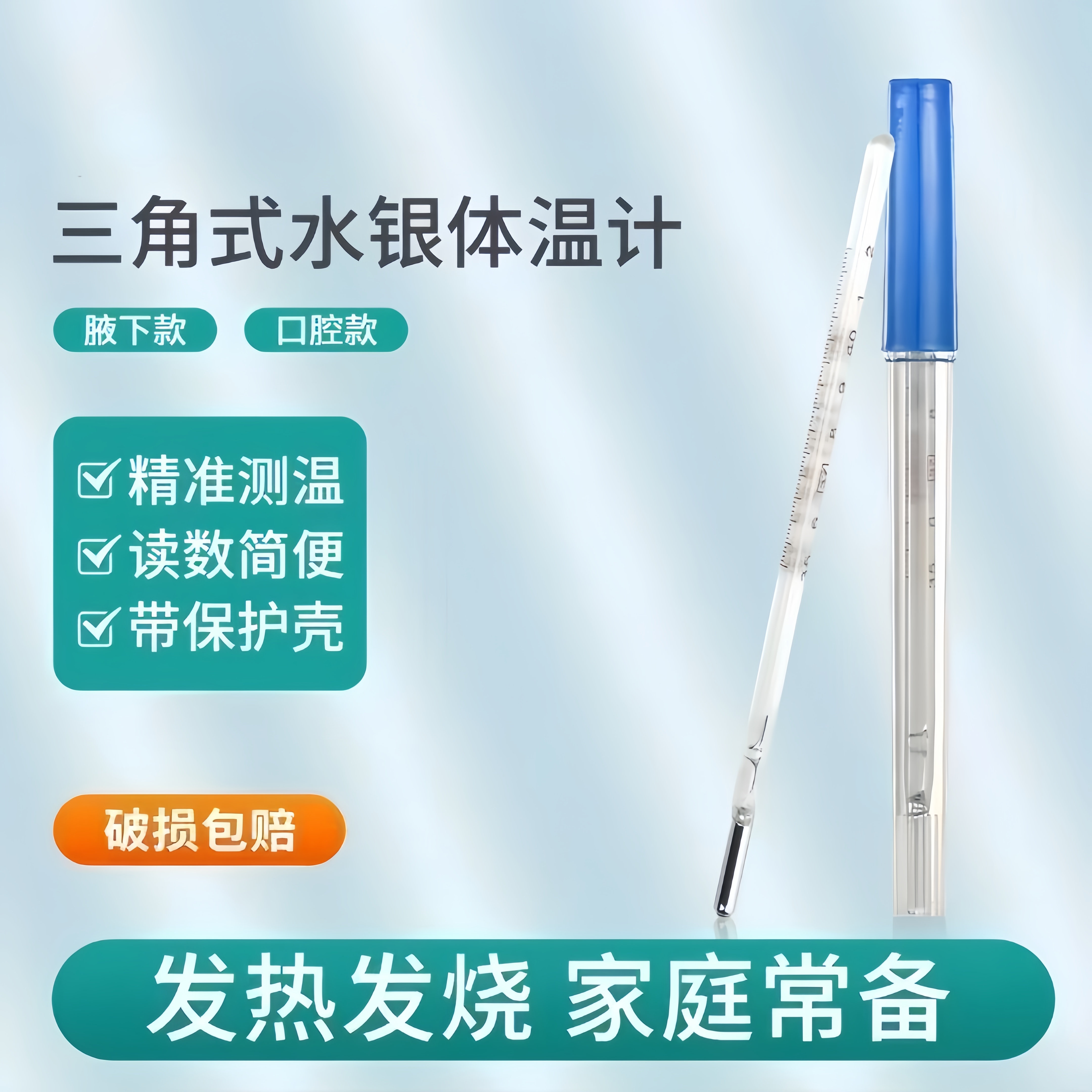 【现货少量】水银温度计高精高灵敏度婴幼儿成人家用读数清晰水温计