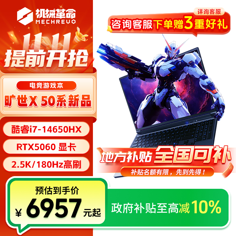【地方补贴】机械革命旷世X i7-14650HX RTX5060笔记本电脑